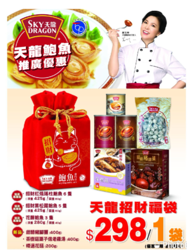 天龍招財福袋